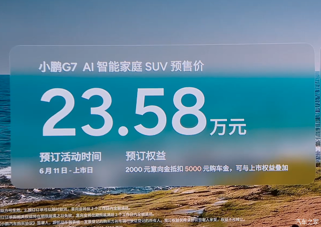 搭载3颗图灵AI芯片/配AR-HUD 小鹏G7正式亮相并预售23.58万