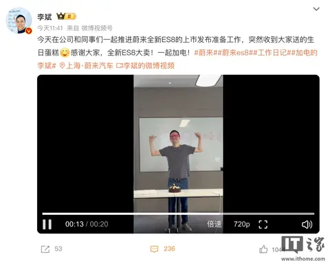 蔚来李斌周末加班中过生日，吹响全新ES8冲锋号