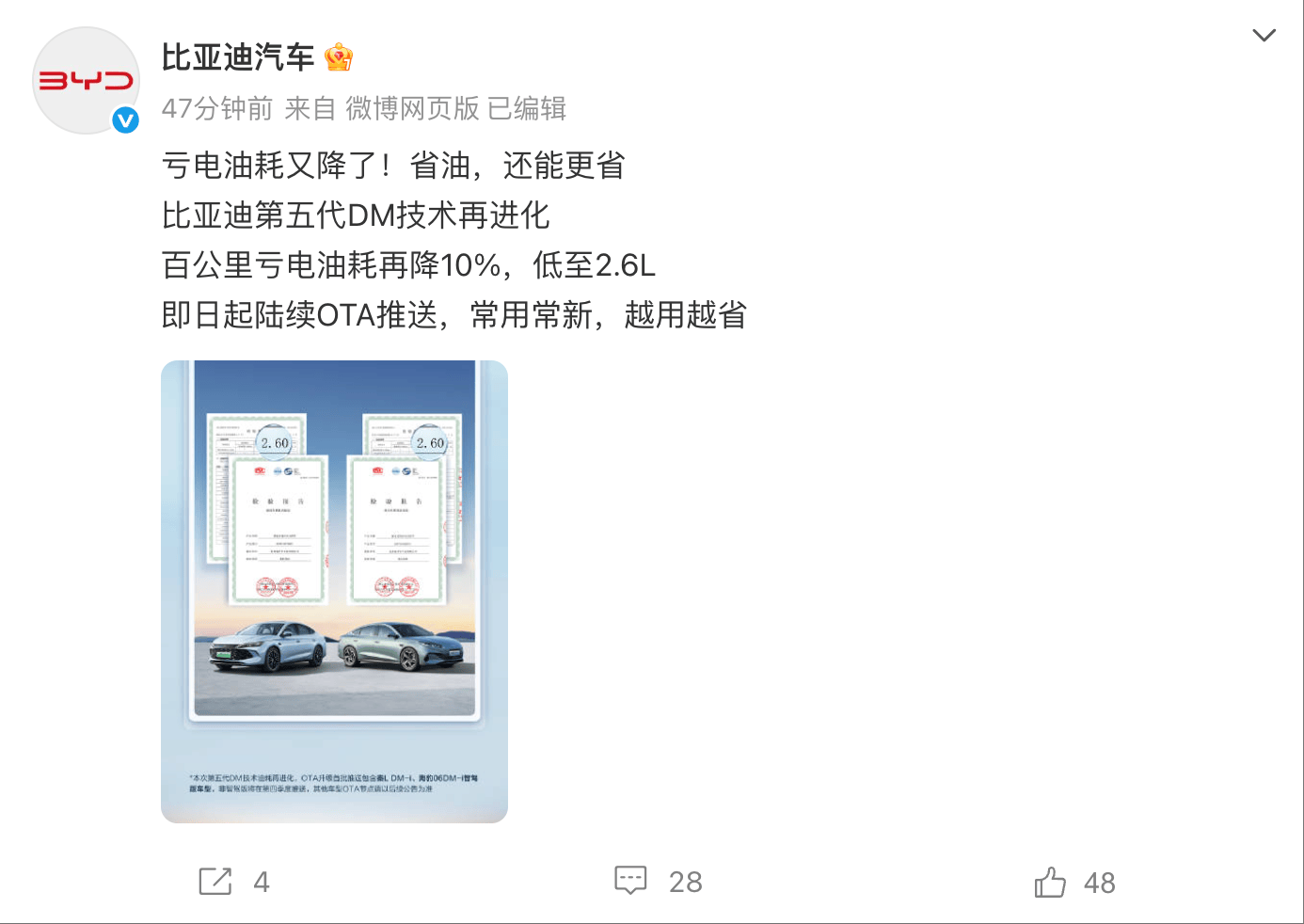 比亚迪秦L、海豹06 DM-i智驾版开启OTA升级，百公里亏电油耗2.6L