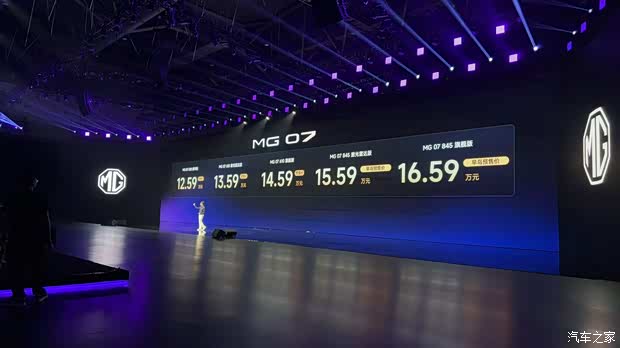预售12.59万起/将于8月下旬正式上市 MG 07正式开启预售